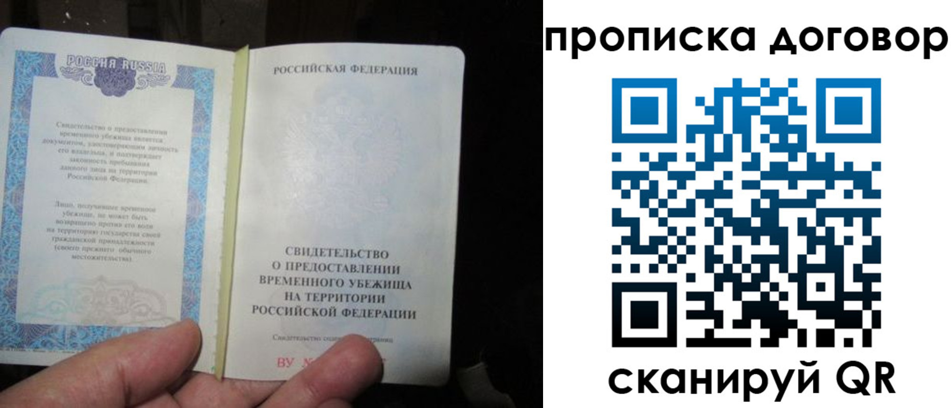 временная регистрация для школы в Ангарске