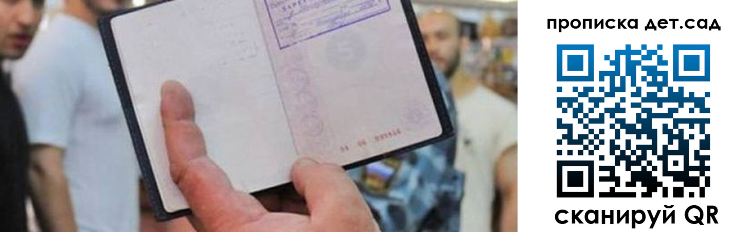 прописка регистрация в Ангарске
