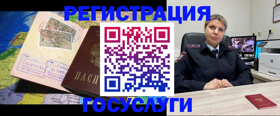 регистрация в Ангарске