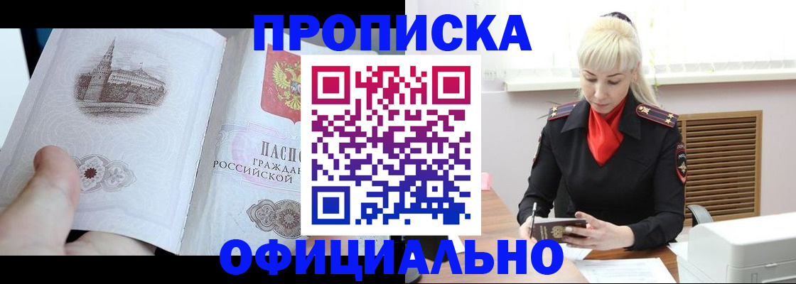 временная регистрация в квартире в Ангарске